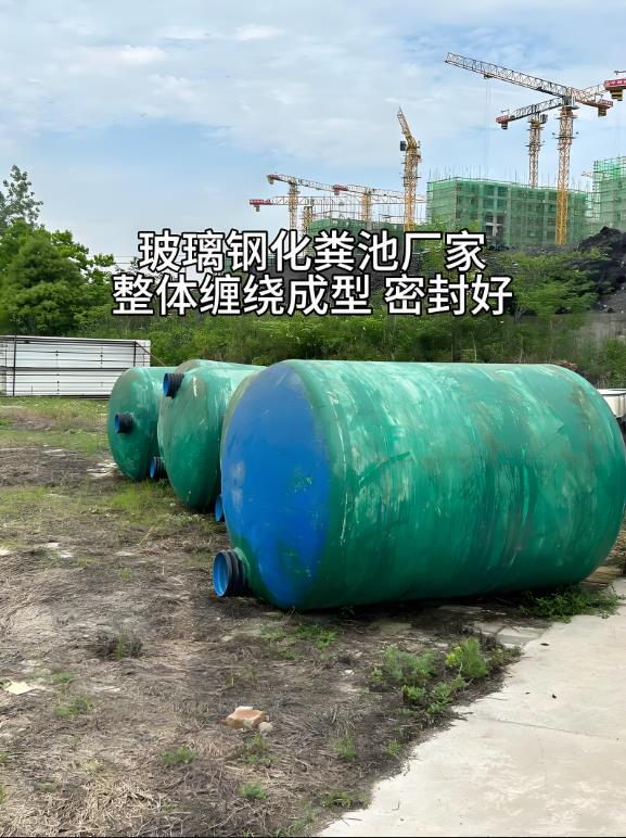 大峪镇玻璃钢化粪池
