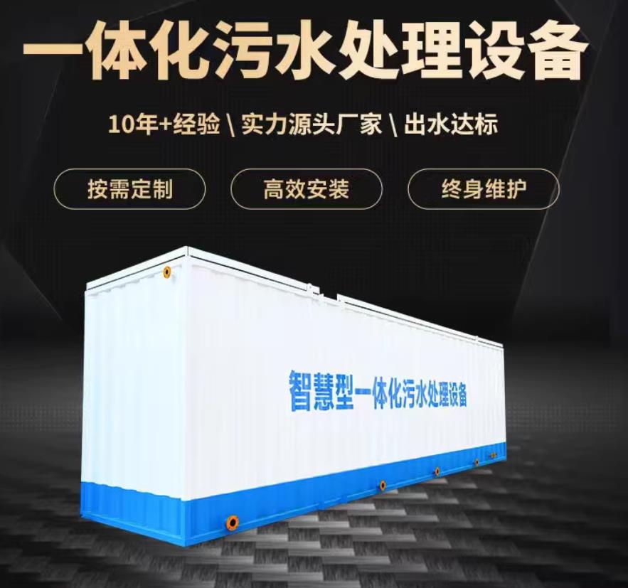 大峪镇一体化污水处理设备_生活污水处理_甘肃嘉源通环保